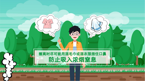 【動畫】森林草原防火“十不準(zhǔn)”“五不燒”！這些安全知識要牢記